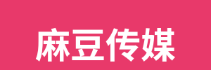 麻豆传媒